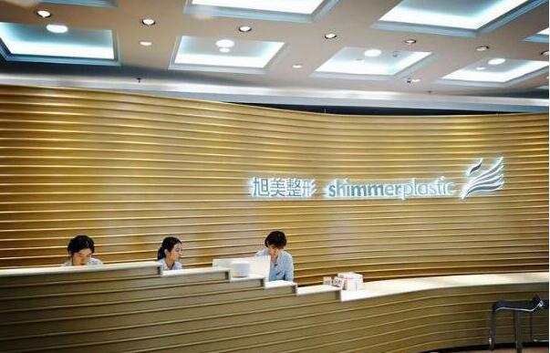 济南旭美整形怎么样?它的口碑如何?