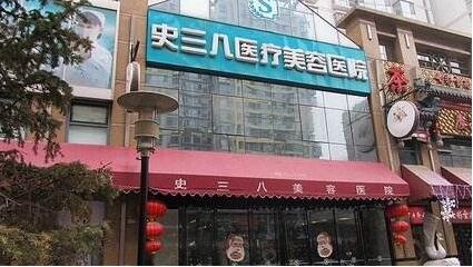 北京史三八医疗美容医院怎么样?皮肤美容案例分享~