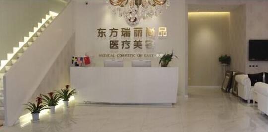 北京东方瑞丽整形医院怎么样呢？都有哪些手术项目呢？