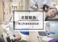 【第三代海芙音波拉提案例】台北中山区名瑿医美诊所没多少痛感拉提~ width=