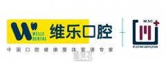 维乐口腔怎么样?我这大黄牙能够得到改变吗? width=