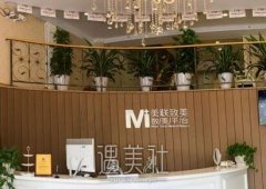 美联致美整形医院怎么样?正规吗? width=