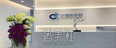广州ot整形医院怎么样?这家医院正规吗?