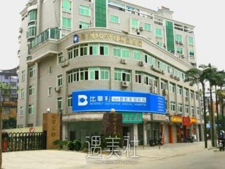 福州比华利整形医院怎么样?到此做调节有保障吗?