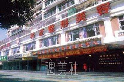 汕头名流整形医院可靠吗?看看资料就知道啦!