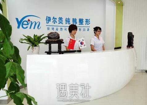 北京伊尔美,怎么样