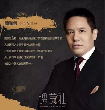 鹏程医院,周鹏武怎么样,个人简介