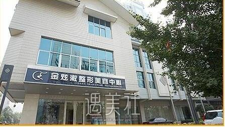金炫澈医院,整形医院好吗