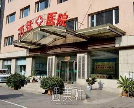 沈阳皇姑万佳医院怎么样?有开展整形项目吗?