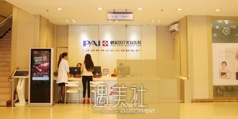 深圳鹏爱整形,评价怎么样,是正规机构吗