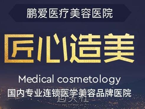 深圳鹏爱整形,评价怎么样,是正规机构吗