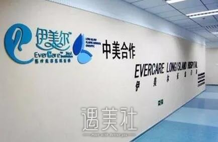 伊美尔长岛整形