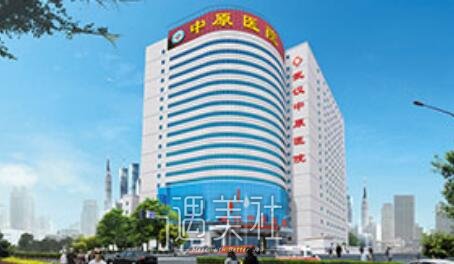 武汉中原医院,正规吗,有整形科吗