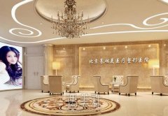 北京基础美整形医院正规吗|简介和项目表更新 width=