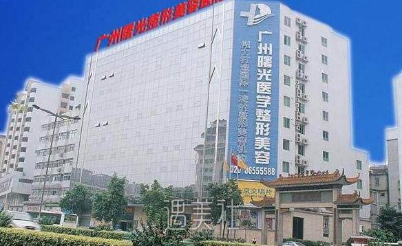 广州曙光