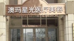 澳玛星光激光美容技术怎么样？有真实案例吗？ width=