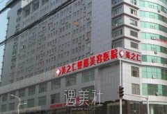 武汉美之仁整形医院怎么样？有2019价格表吗？ width=