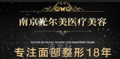 南京光尔美祛斑中心祛斑怎么样？有真实案例吗？ width=