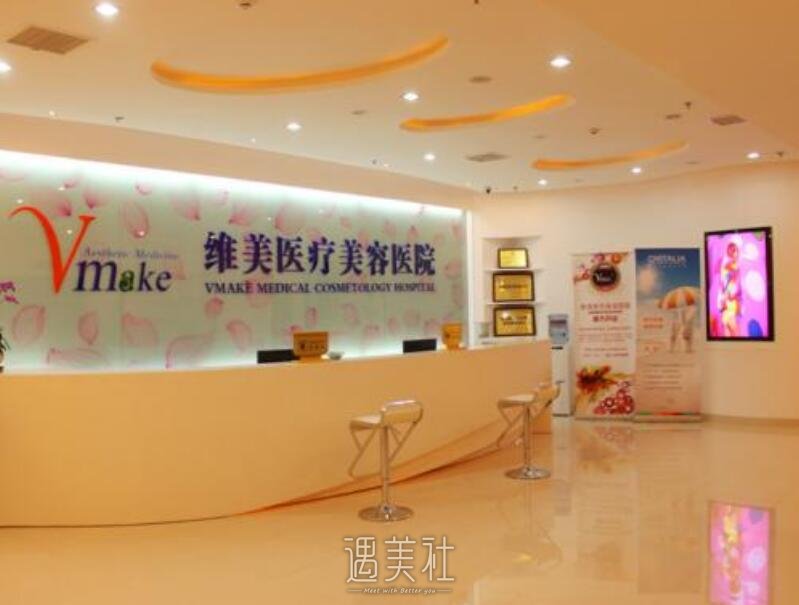 天津维美整形医院怎么样?下个月想去面诊下!