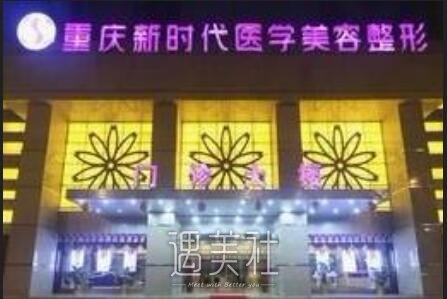 重庆,新时代