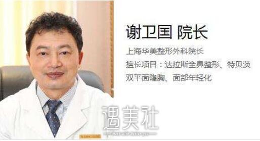 鼻部修复专家谢卫国听说很不错，有他的资料吗?