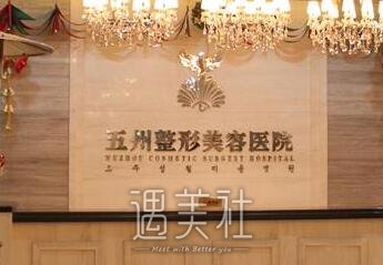 重庆五洲整形