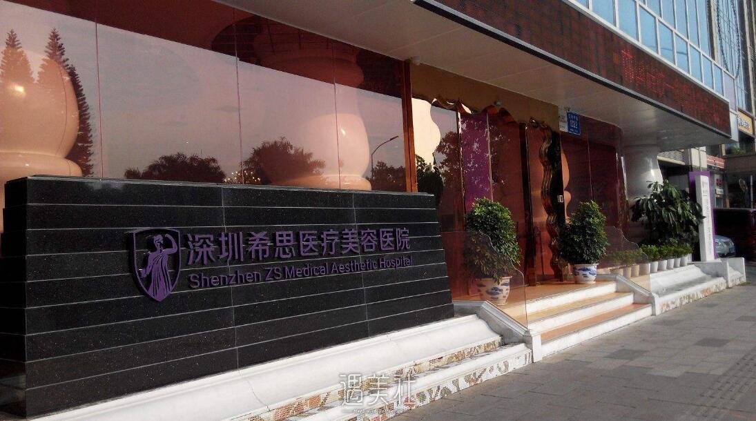 希思整形美容医院怎么样?深圳的大锅来说说哇!