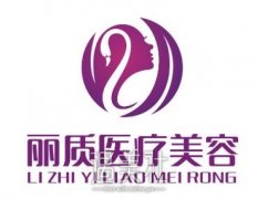上海丽质整形医院口碑好吗?有2020年全新价格表吗? width=