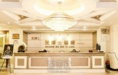 上海光博士整形医院正规吗?开展项目和手术费用一览～ width=