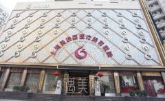 上海美联臣美容医院怎么样？开展哪些有资质的项目呢？ width=