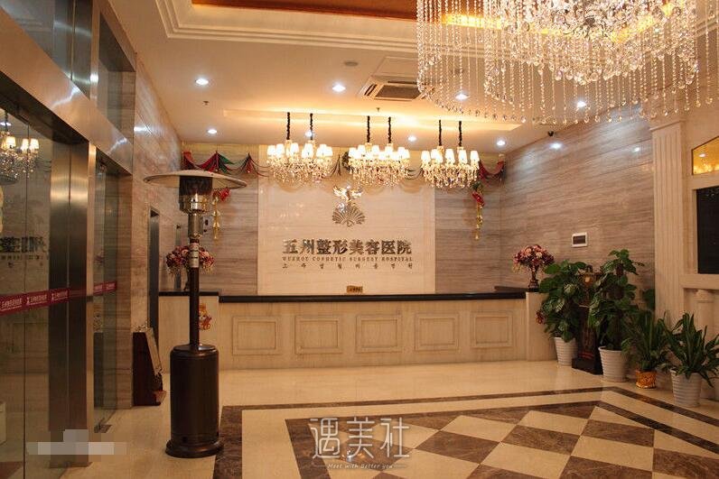 武汉五洲莱美整形医院怎么样?是一家正规的医美机构吗?