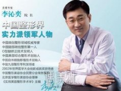 北京李沁奕医生擅长什么整形项目|李沁奕医生个人资料更新~ width=