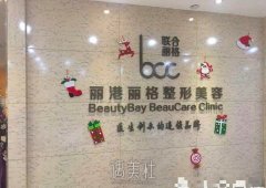 北京丽港整形医院怎么样？热门项目和价格表2020呆萌上线～ width=