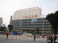 成都华西医院整形科收费情况是怎样的?听说还比较靠谱呢~ width=