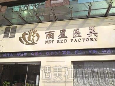 丽星