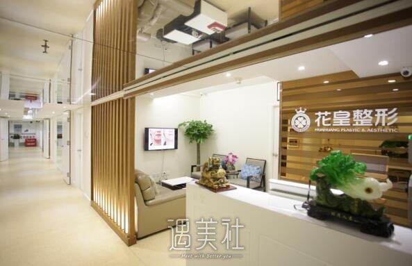 花皇