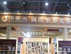 北京侯医生整形医院正规吗 有木有多方位价格表喃? width=