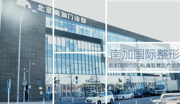 南加