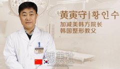 黄寅守医生擅长做下颌角截骨手术吗？有他近期的案例吗？ width=