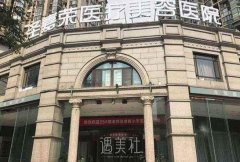 北京圣嘉荣整形医院靠谱吗?2020年及收费一览~ width=