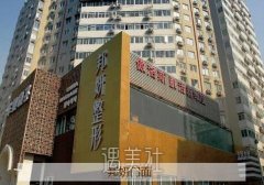 北京邦妍整形医院正规吗?2020年火热项目及收费一览~ width=