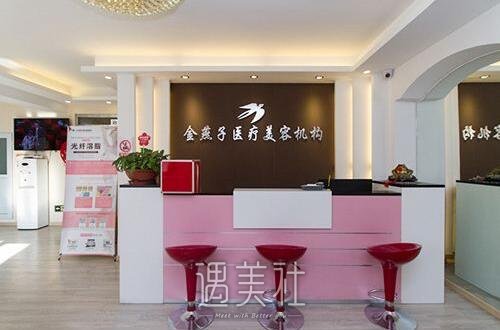 北京金燕子医疗美容诊所怎么样?2020年火热项目及价格一览~