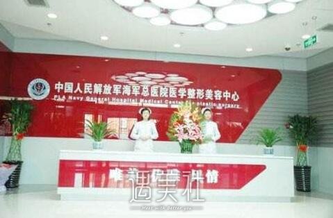 北京海军总医院口碑好吗?有木有2020年多方面的价格表喃?
