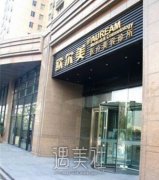 北京欧尔美整形医院正规吗?2020年常规项目及收费情况一览~ width=