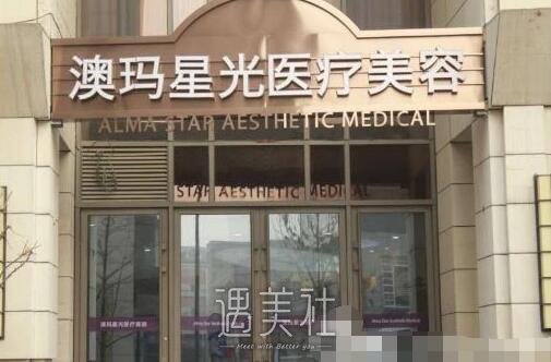 北京澳玛星光医疗美容医院正规吗?火热项目及收费一览~