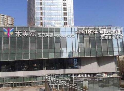 北京禾美嘉整形医院正规吗?2020年流行项目及收费一览~