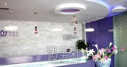 北京京美医疗美容医院实力怎么样?2020年的常规项目及收费一览~