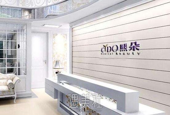 北京熙朵整形医院正规吗?2020年热门项目及收费情况一览~