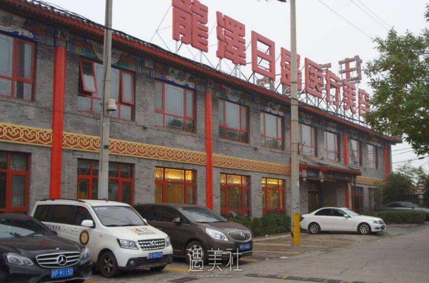 北京龙泽日盛医疗美容医院正规吗?2020年的常规项目及收费一览~