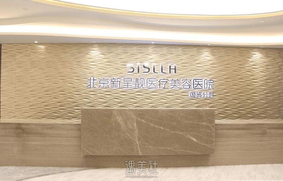 北京新星靓京广整形医院口碑好吗?2020年火热项目及收费情况一览~